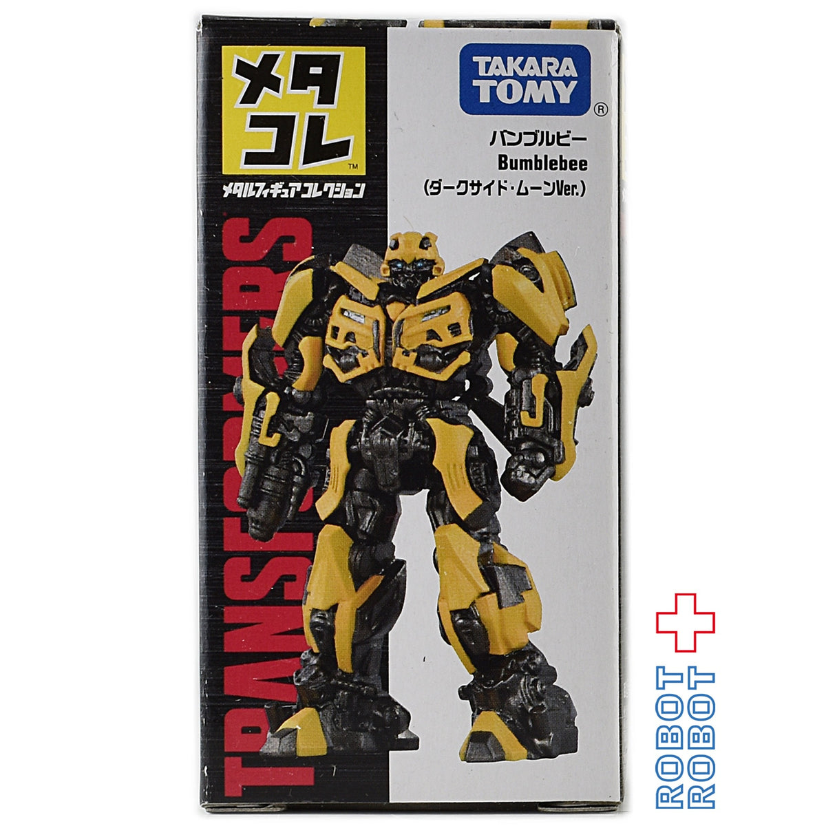 タカラトミー メタコレ トランスフォーマー バンブルビー ダークサイド・ムーン Ver.