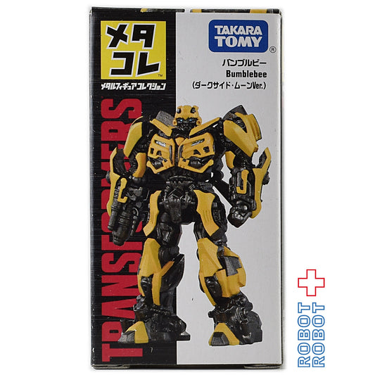タカラトミー メタコレ トランスフォーマー バンブルビー ダークサイド・ムーン Ver.
