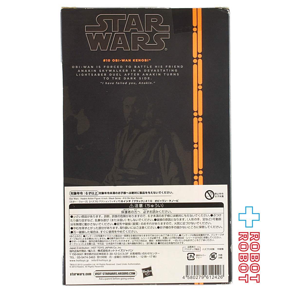 スター・ウォーズ ブラックシリーズ オレンジ #10 オビ＝ワン・ケノービ 6インチフィギュア 国内版