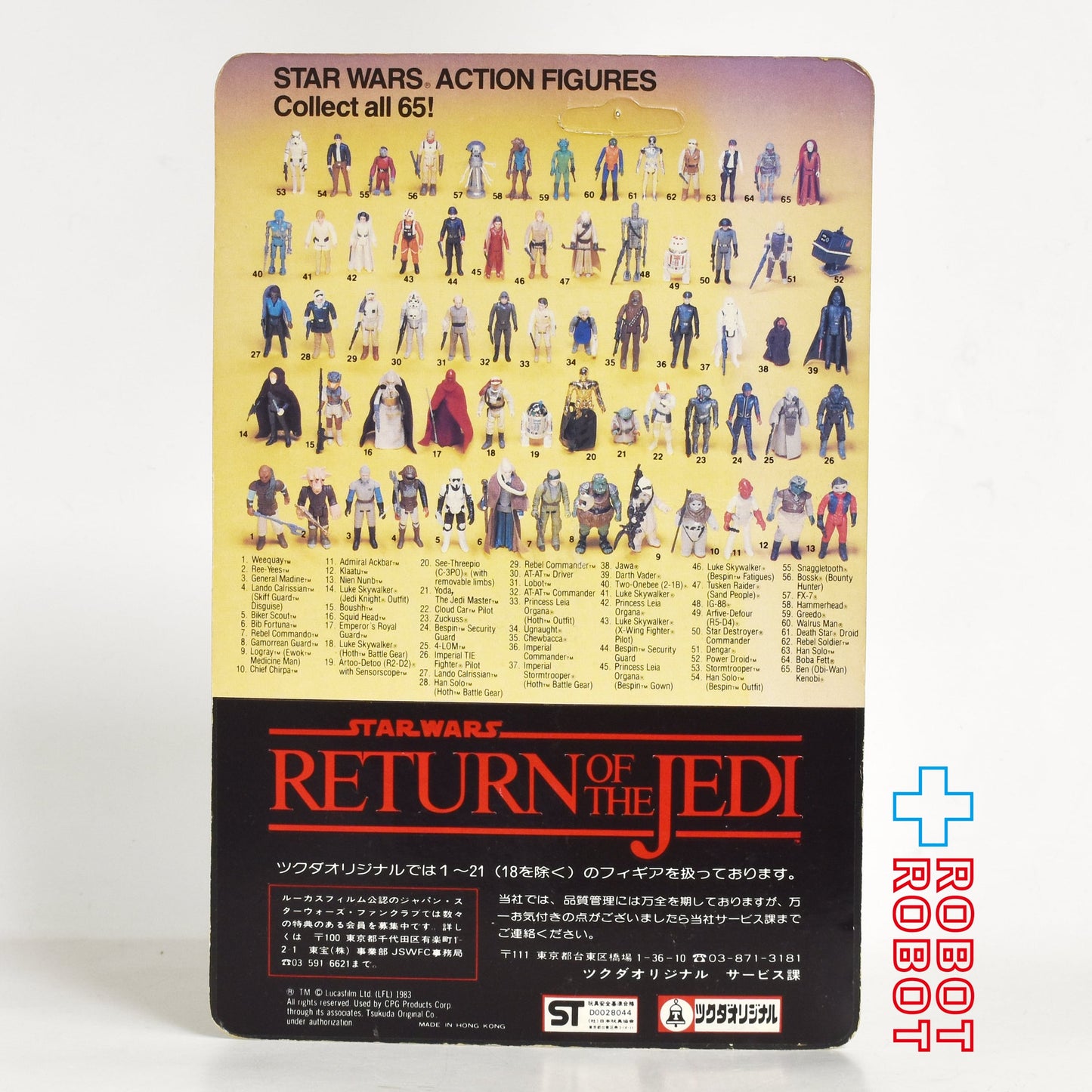 ツクダ オールドケナー スター・ウォーズ ROTJ ログレイ [サイン入り] アクションフィギュア 香港 未開封