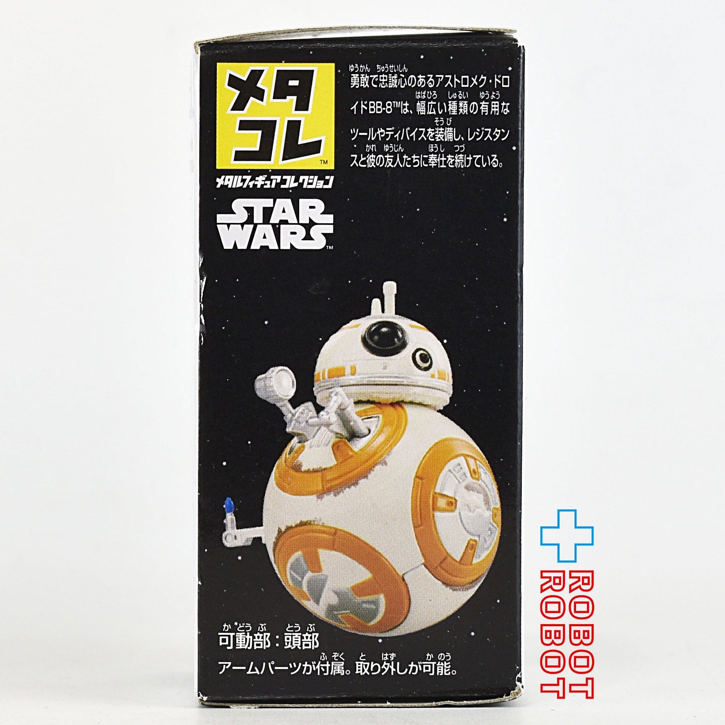 タカラトミー スター・ウォーズ メタコレ BB-8 (スカイウォーカーの夜明け) メタルフィギュア