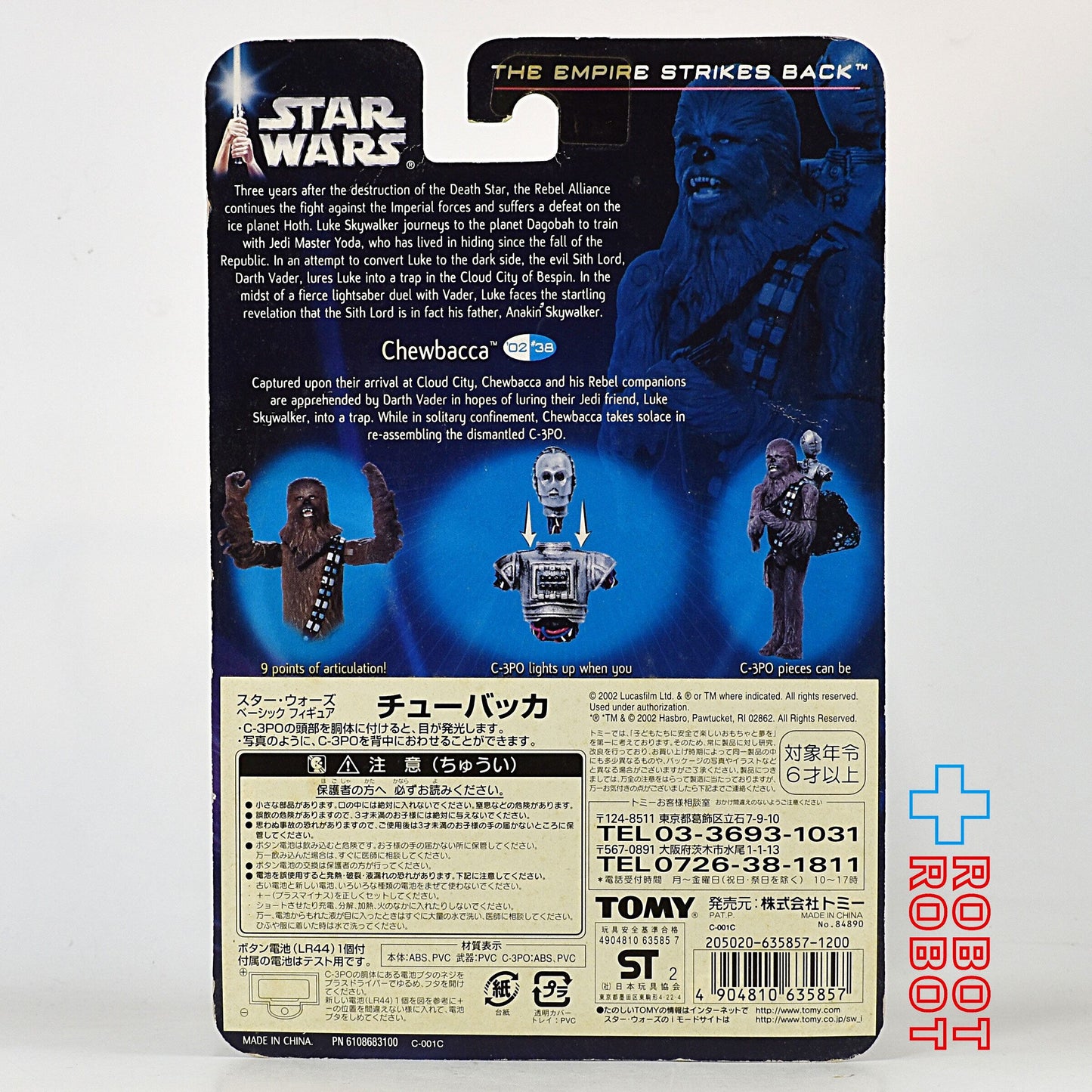 スター・ウォーズ SAGA2002 #38 チューバッカ アクションフィギュア [ESB]