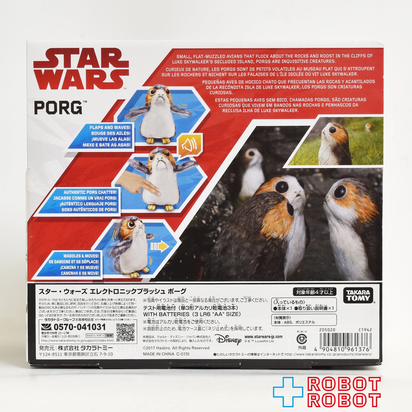 スター・ウォーズ エレクトロニックプラッシュ ポーグ ぬいぐるみ 未開封