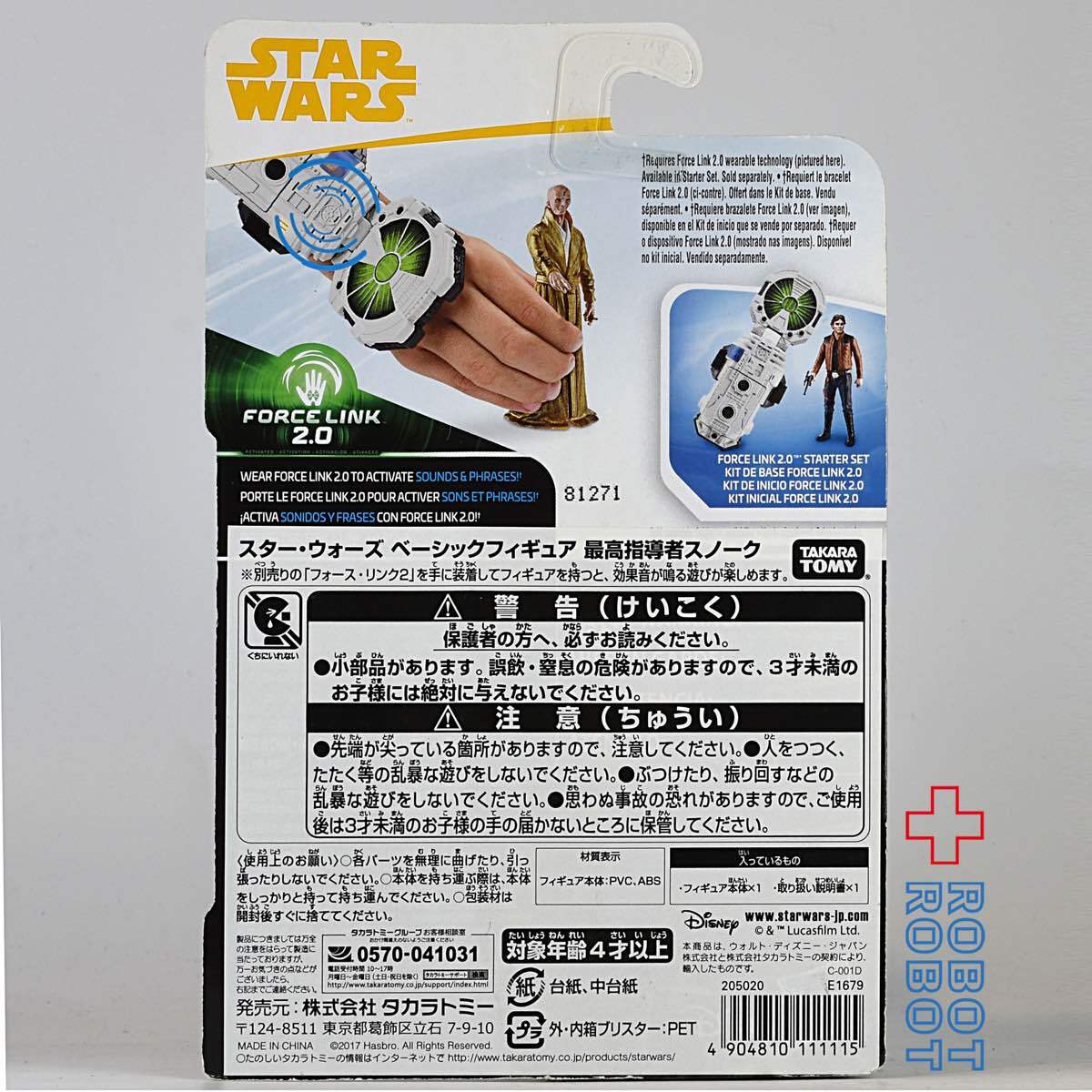 スター・ウォーズ フォースリンク2.0 最高指導者スノーク [SOLO] 3.75インチ アクションフィギュア 国内版 未開封