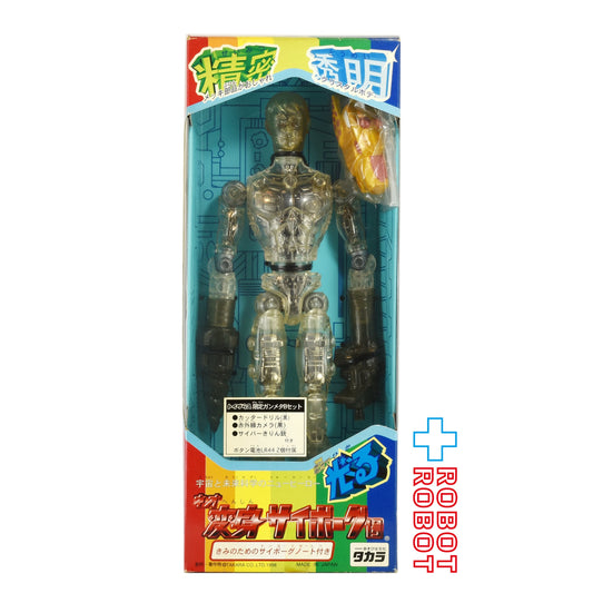 ⚫️タカラ 電池で光る！ネオ 変身サイボーグ1号 トイザらス限定 ガンメタBセット 開封