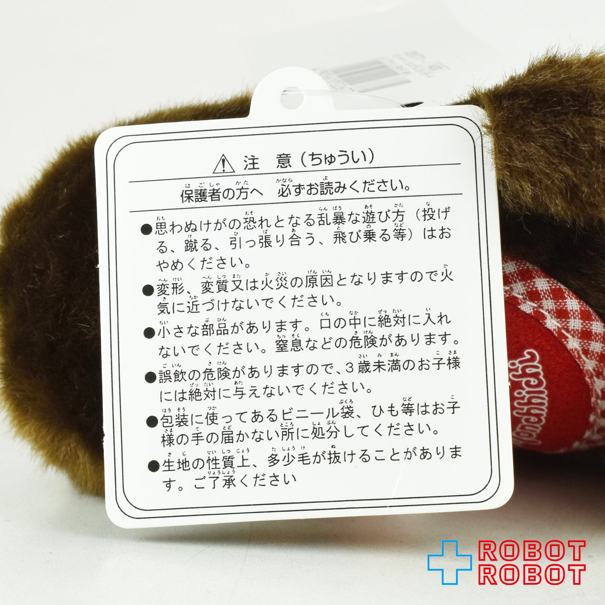 セキグチ モンチッチ プレミアムスタンダード SS ブラウン 男の子 お座り ソフビ顔 ぬいぐるみ 紙タグ付き