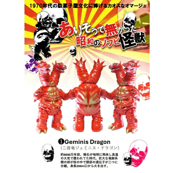 0 (ゼロ) ありそうで無かった 昭和のソフビ怪獣 第一弾 ソフビフィギュア 未開封