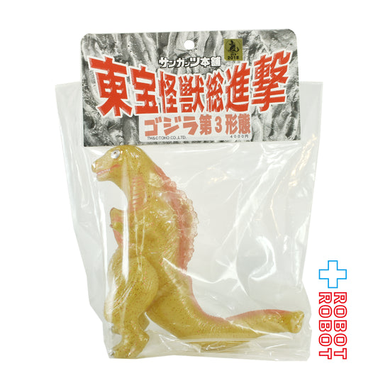 ワンフェス 2018 冬 限定 サンガッツ本舗 ゴジラ 第3形態 ソフビ 未開封
