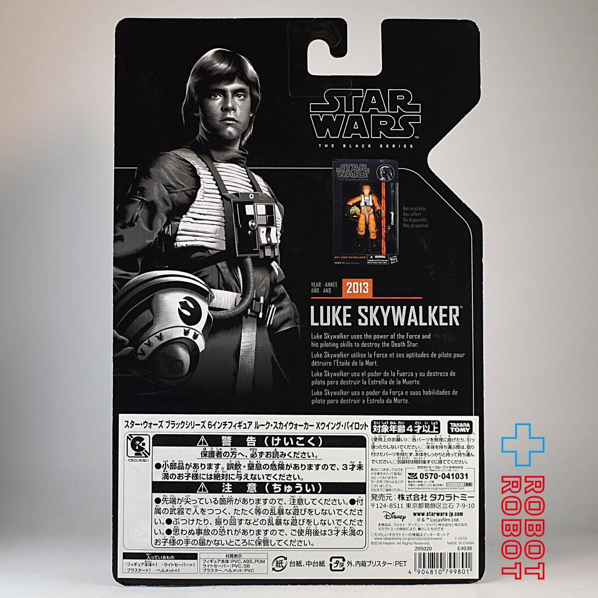 スター・ウォーズ ブラックシリーズ アーカイブ ルーク・スカイ