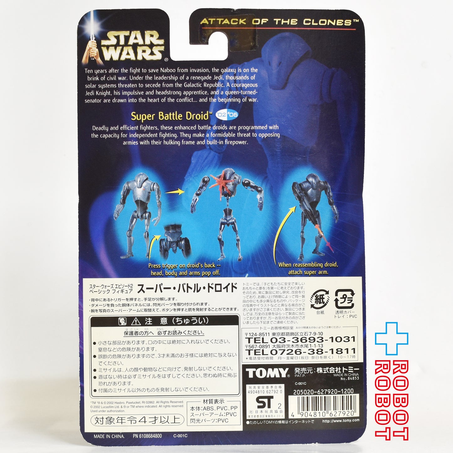 スター・ウォーズ SAGA2002 #06 スーパー・バトル・ドロイド [AOTC] 3.75インチ アクションフィギュア 国内版 未開封