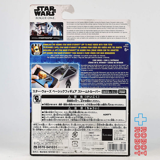 スター・ウォーズ ローグ・ワン ストームトルーパー 3.75インチ アクションフィギュア 国内版 未開封