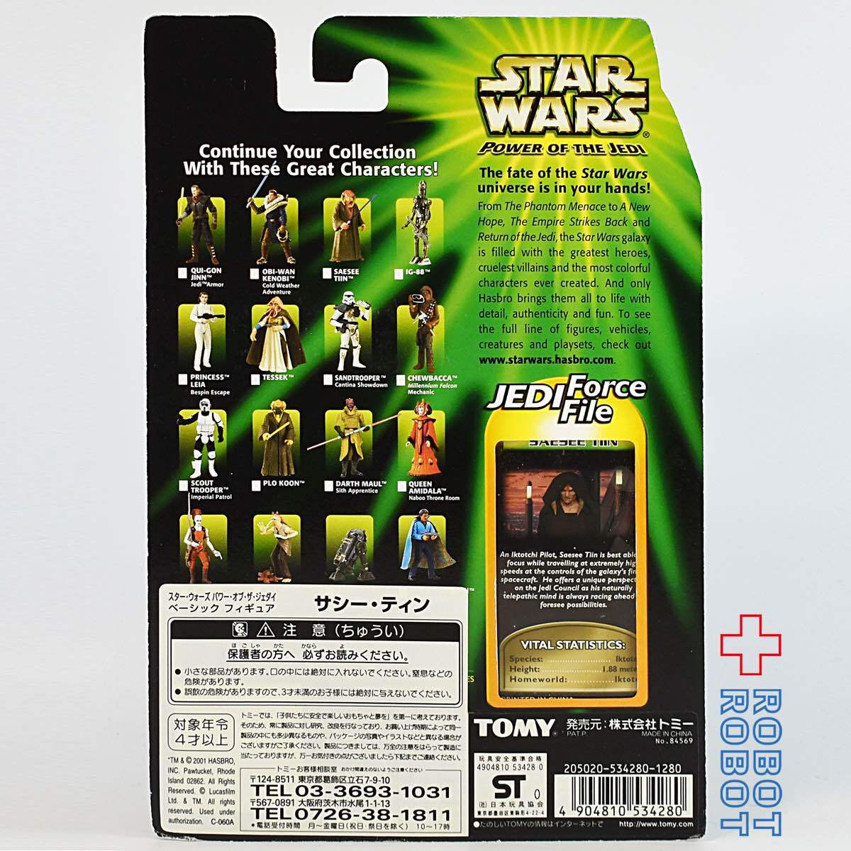 スター・ウォーズ POTJ サシー・ティン 3.75インチ アクションフィギュア 国内版 未開封