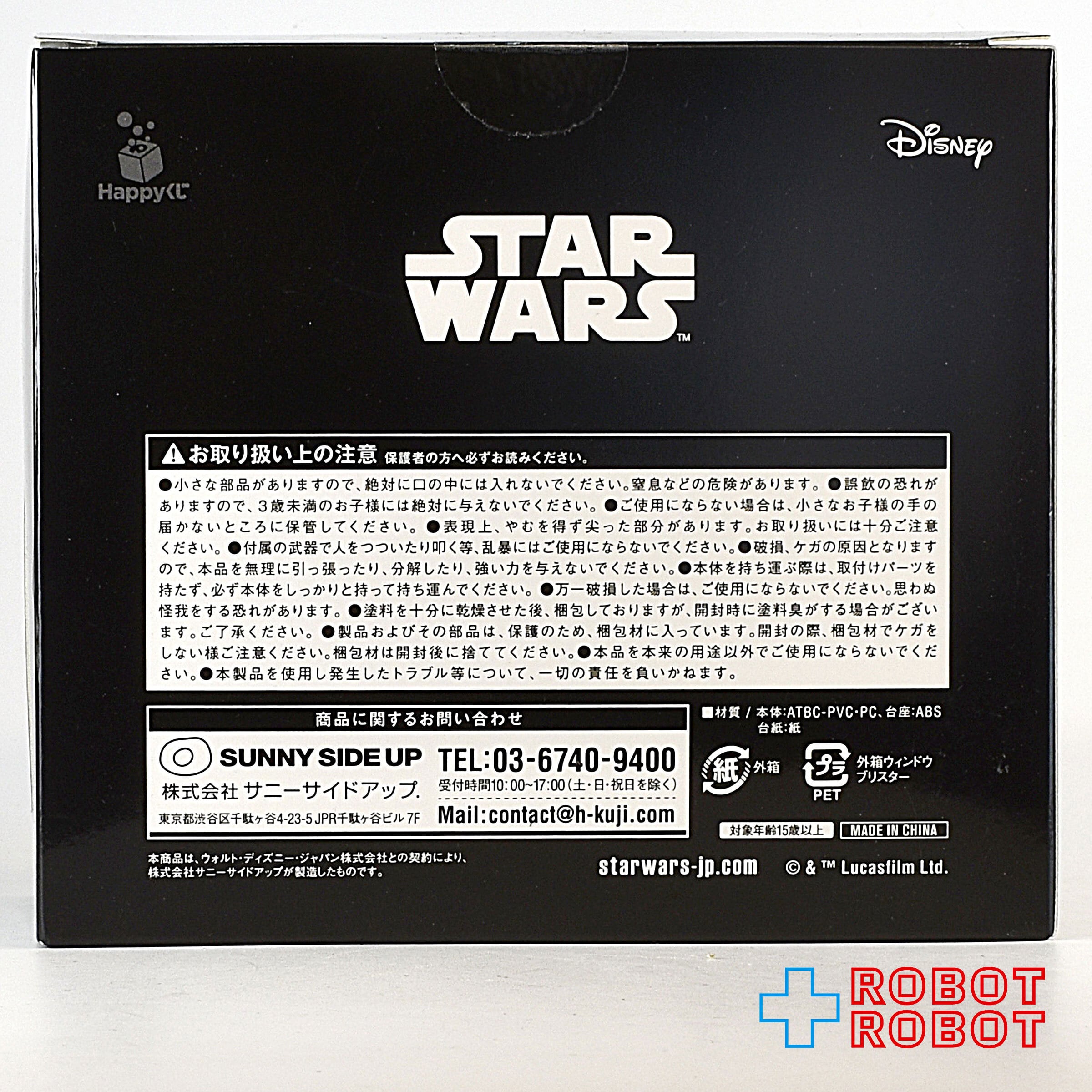 Happyくじ スター・ウォーズ ペアボックス賞 22 レイ カイロ・レン 箱