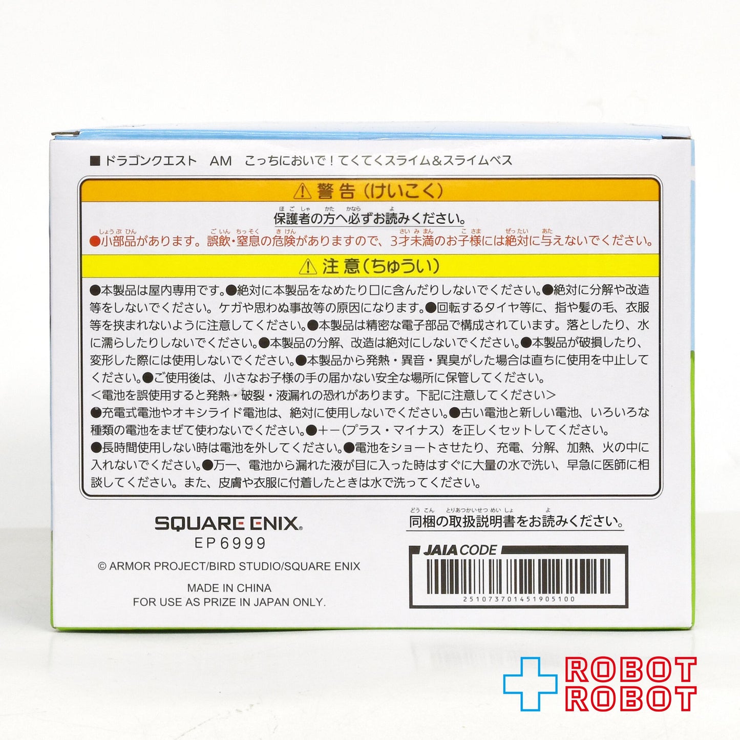 タイトー スクウェア・エニックス ドラゴンクエスト アミューズメントグッズシリーズ こっちにおいで！ てくてくスライム & スライムベス スライム 未開封