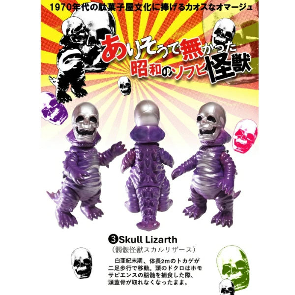 0 (ゼロ) ありそうで無かった 昭和のソフビ怪獣 第一弾 ソフビフィギュア 未開封