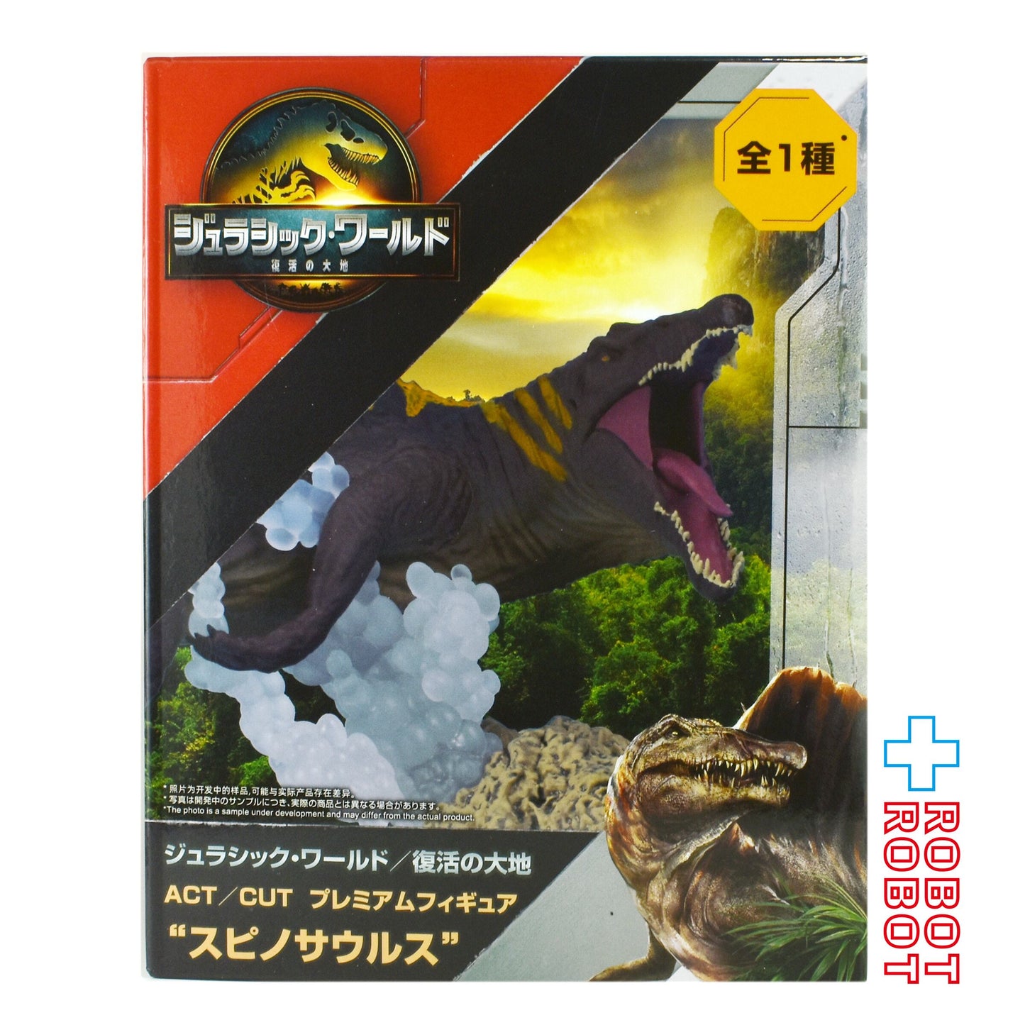 セガ ジュラシック・ワールド 復活の大地 ACT/CUT プレミアムフィギュア スピノサウルス フィギュア 未開封