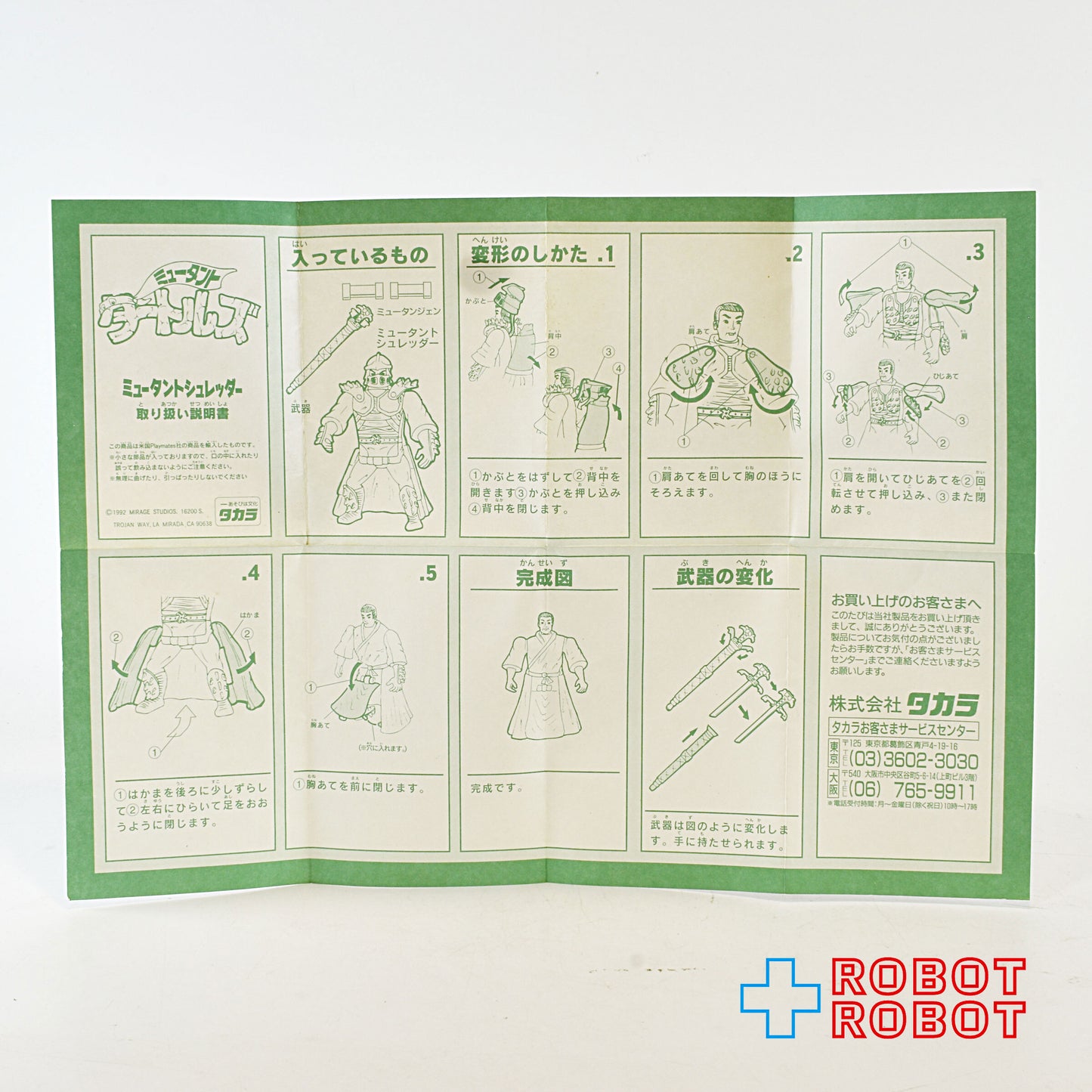 プレイメイツ ティーンエイジ・ミュータント・ニンジャ・タートルズ TMNT ミューテーションズ ミュータントシュレッダー アクションフィギュア ルース完品