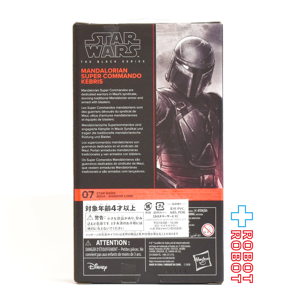 スター・ウォーズ ブラックシリーズ #MSL07 マンダロリアン スーパーコマンド・ケブリス [モール／シャドウ・ロード] 6インチフィギュア 国内版 未開封