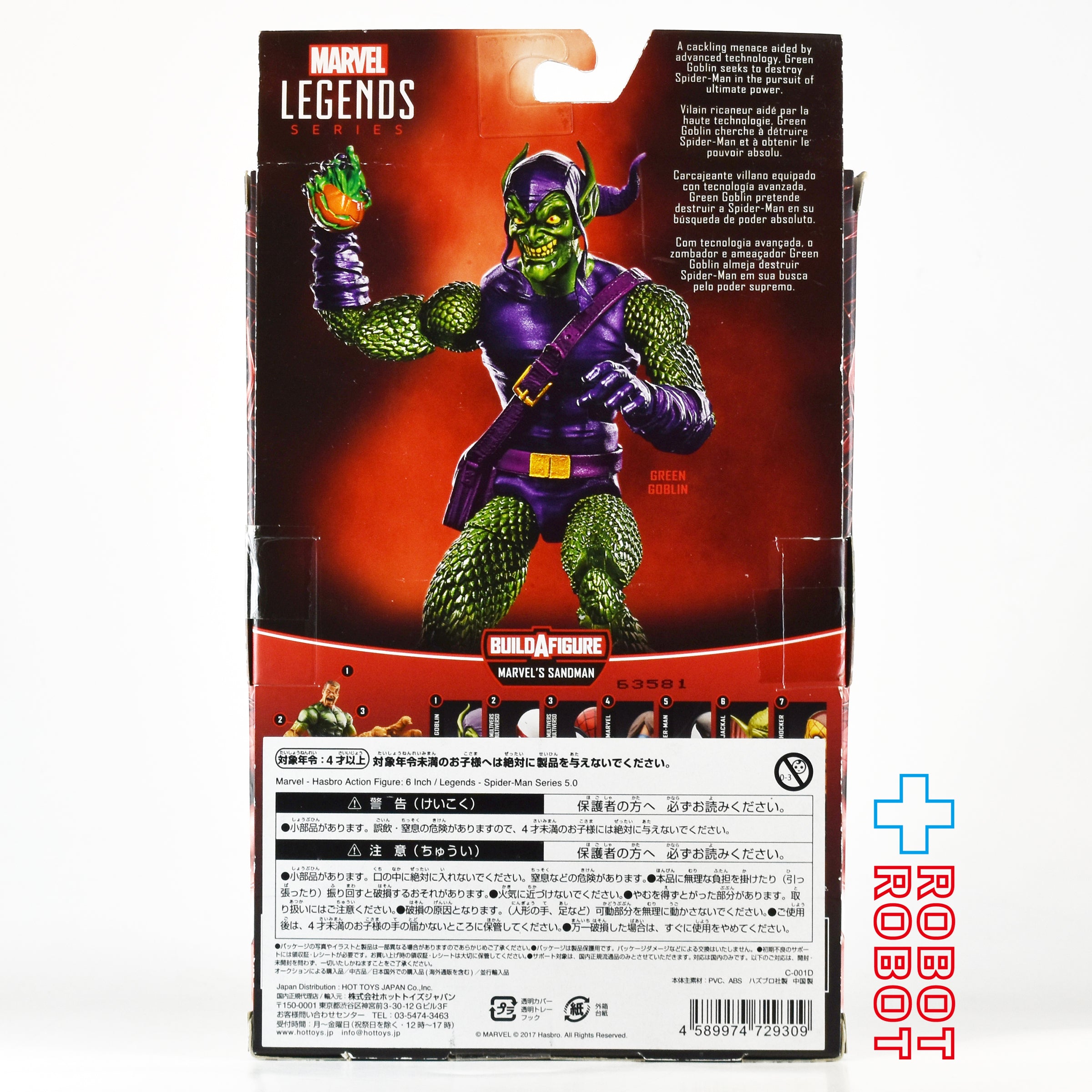 マーベルレジェンド コミックシリーズ サンドマン・ビルド グリーン
