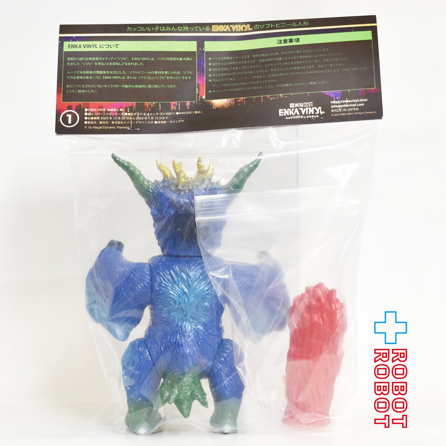 エンカ・ビニール 超スーパーソフビシリーズ 魔王ダンテ & メドッサ ソフビフィギュア 未開封
