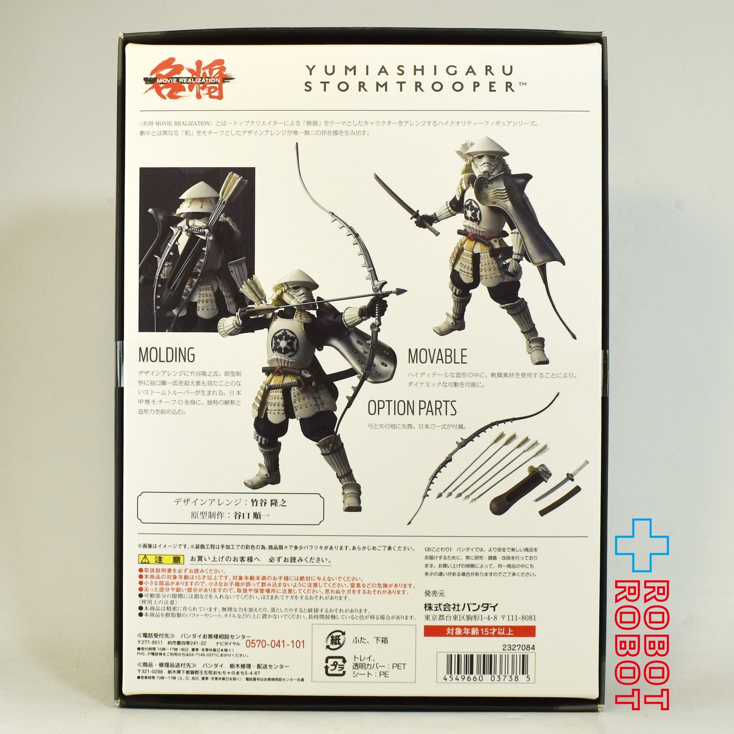 バンダイ 名将MOVIE REALIZATION 弓足軽 ストームトルーパー 未開封