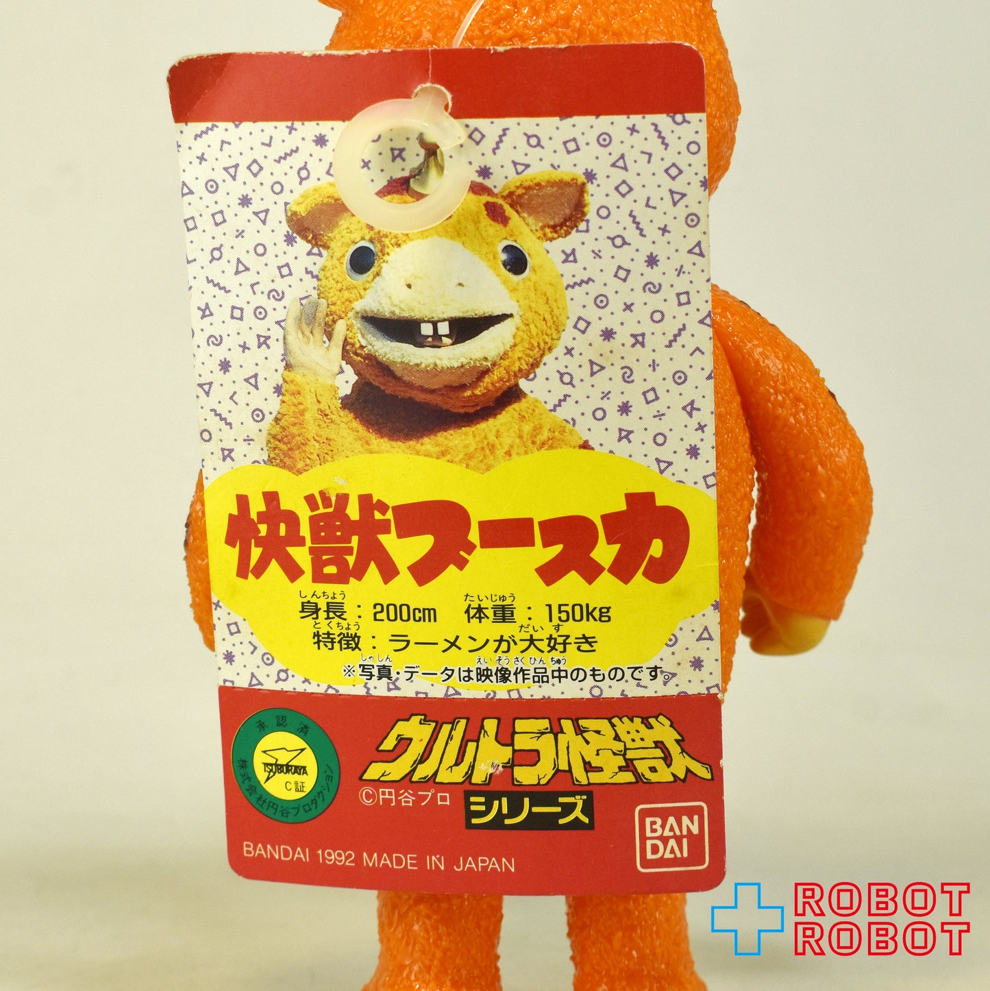 バンダイ ウルトラ怪獣シリーズ 怪獣プースカ ソフビ 紙タグ付き