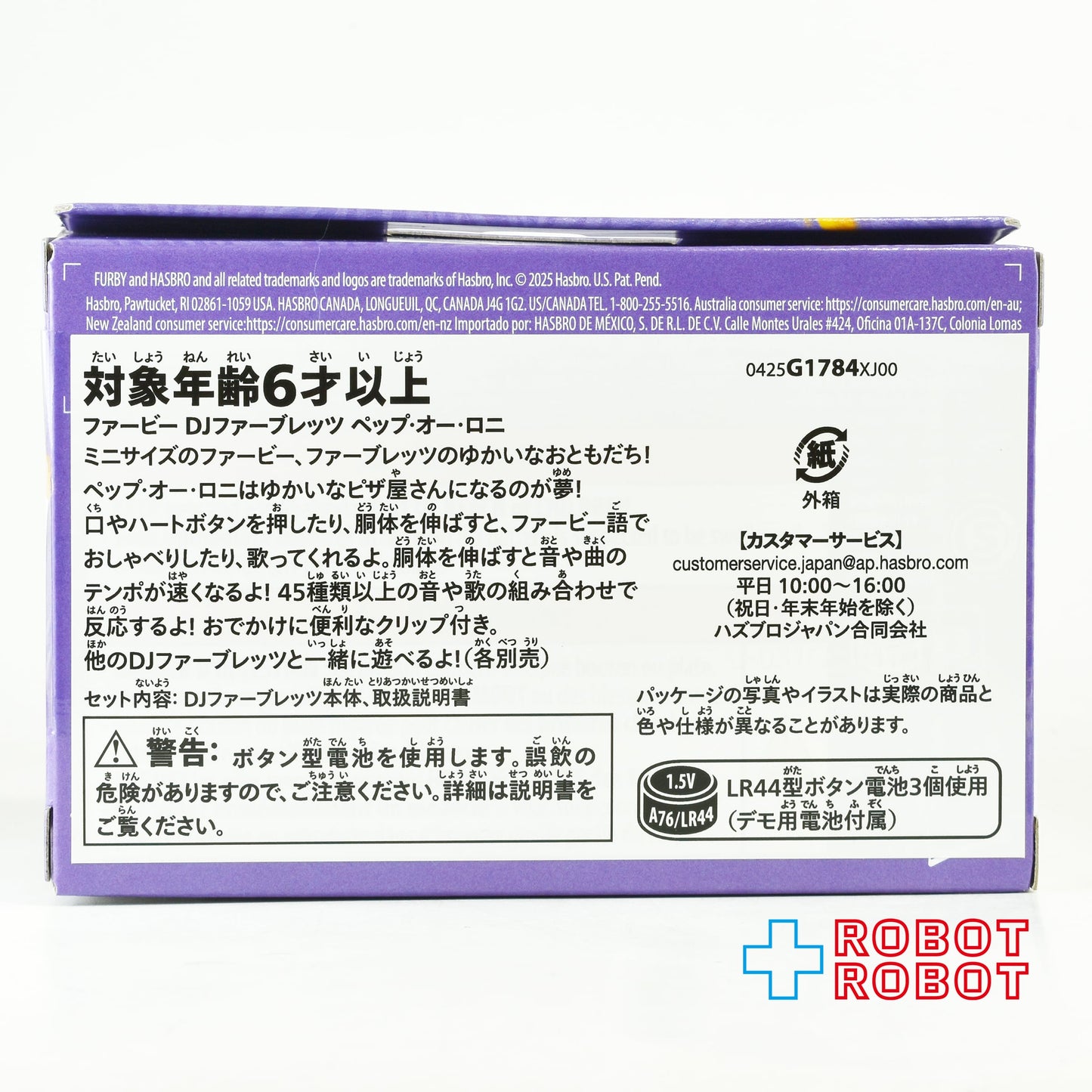 ファービー DJファーブレッツ ペップ・オー・ロニ サウンド ぬいぐるみ 国内版 未開封