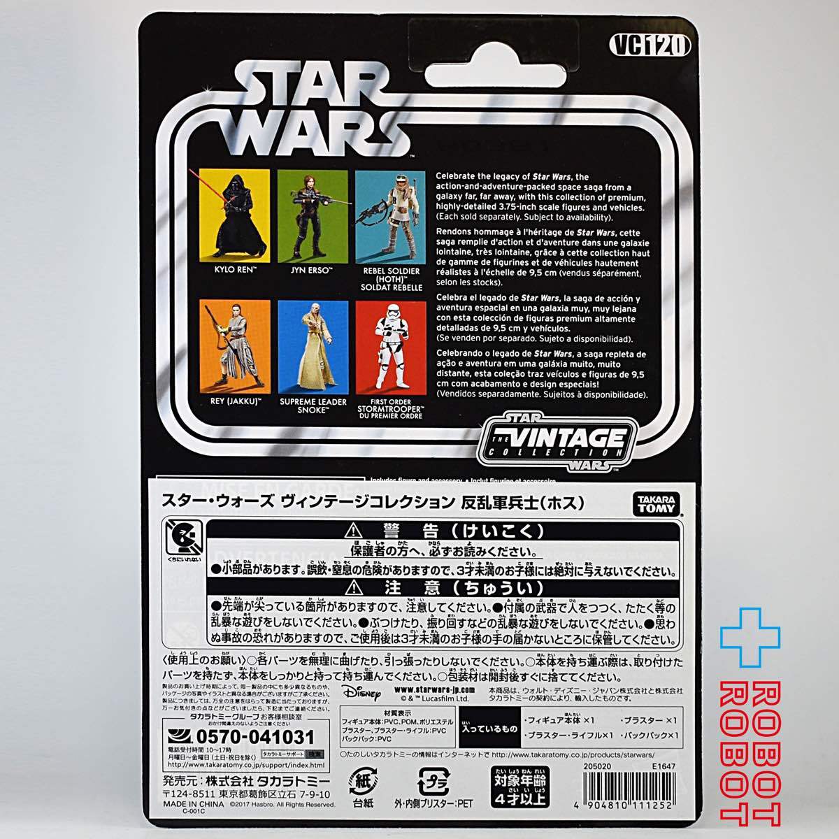 スター・ウォーズ VC120 レベル・ソルジャー (ホス) 反乱軍兵士(ホス) [ESB] ヴィンテージコレクション 3.75インチ アクションフィギュア 未開封
