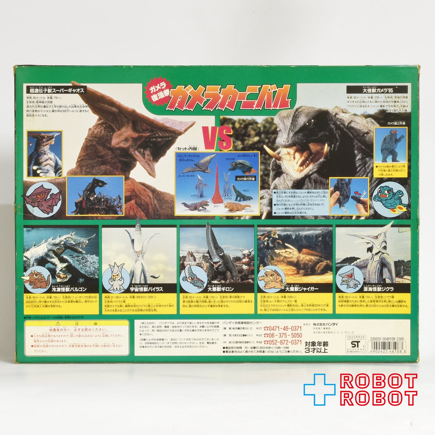 バンダイ ガメラ復活祭 ガメラカーニバル ソフビ セット 箱入
