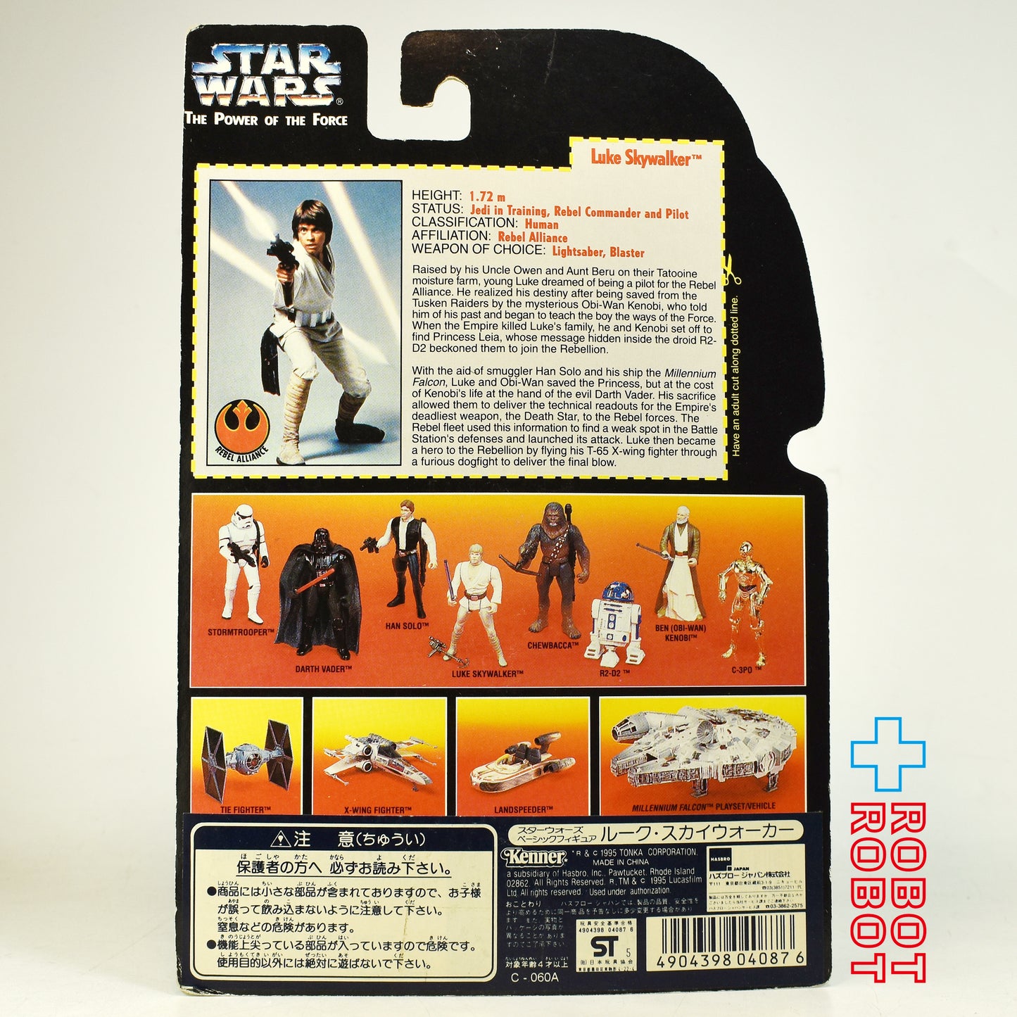 スター・ウォーズ POTF2 レッドカード ルーク・スカイウォーカー ショートセーバー THXカード 3.75インチ アクションフィギュア 国内版 未開封