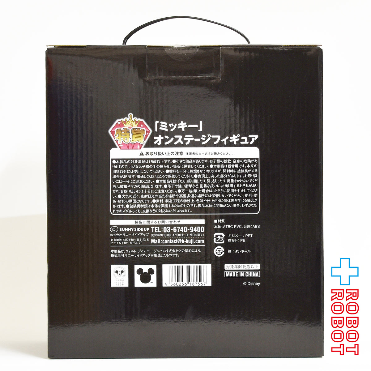 Happyくじ 特賞 ディズニー アイドル オン ステージ ミッキー オンステージ フィギュア 未開封