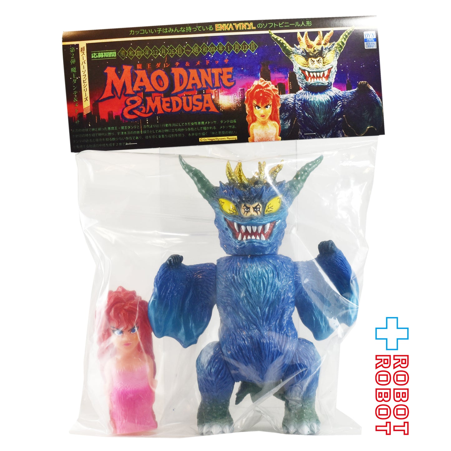 エンカ・ビニール 超スーパーソフビシリーズ 魔王ダンテ & メドッサ ソフビフィギュア 未開封