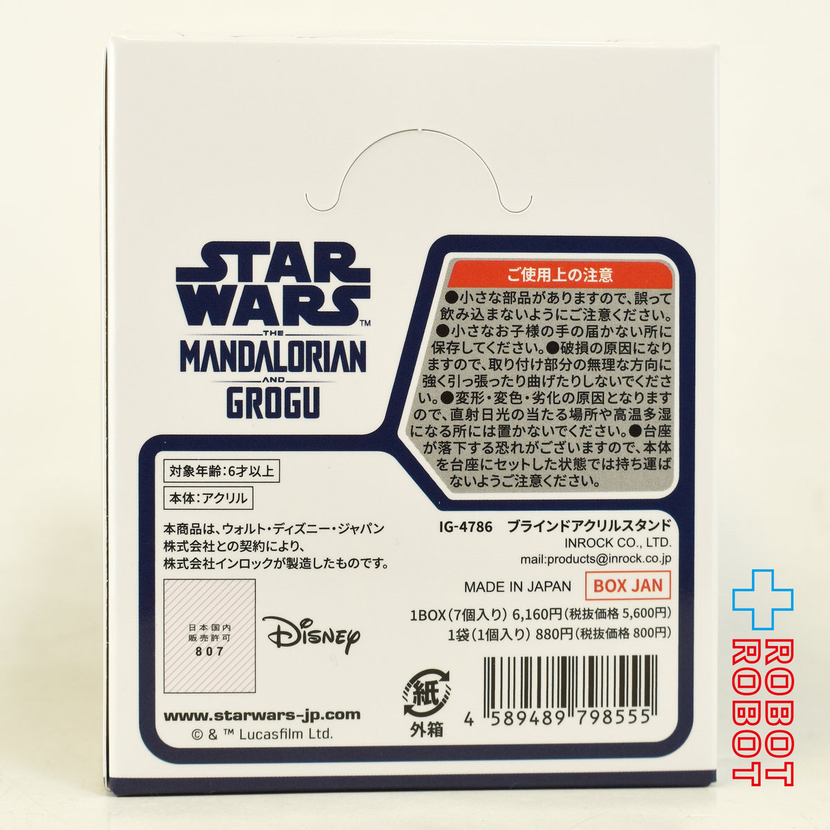 インロック スター・ウォーズ マンダロリアン・アンド・グローグー / グローグー ブラインドアクリルスタンド 未開封