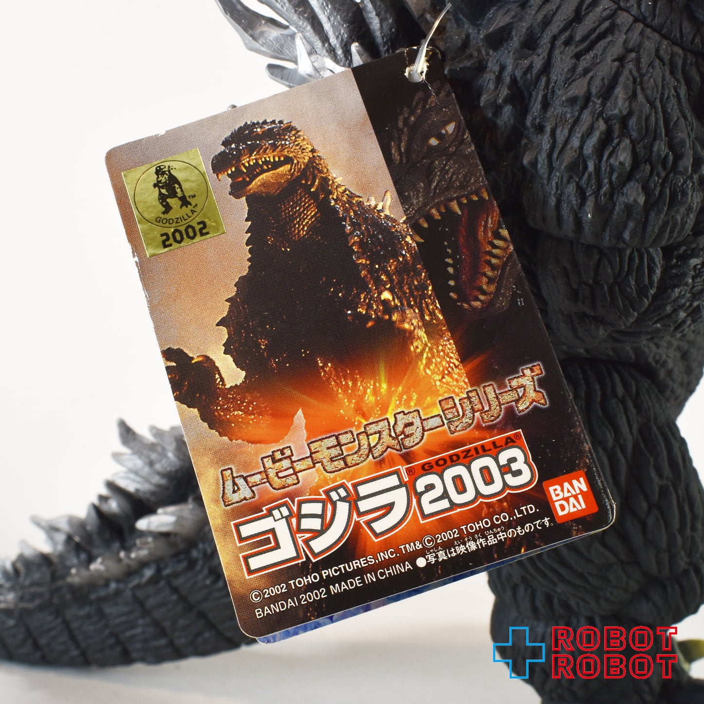 バンダイ ムービーモンスターシリーズ ゴジラ 2003 ソフビフィギュア 紙タグ付