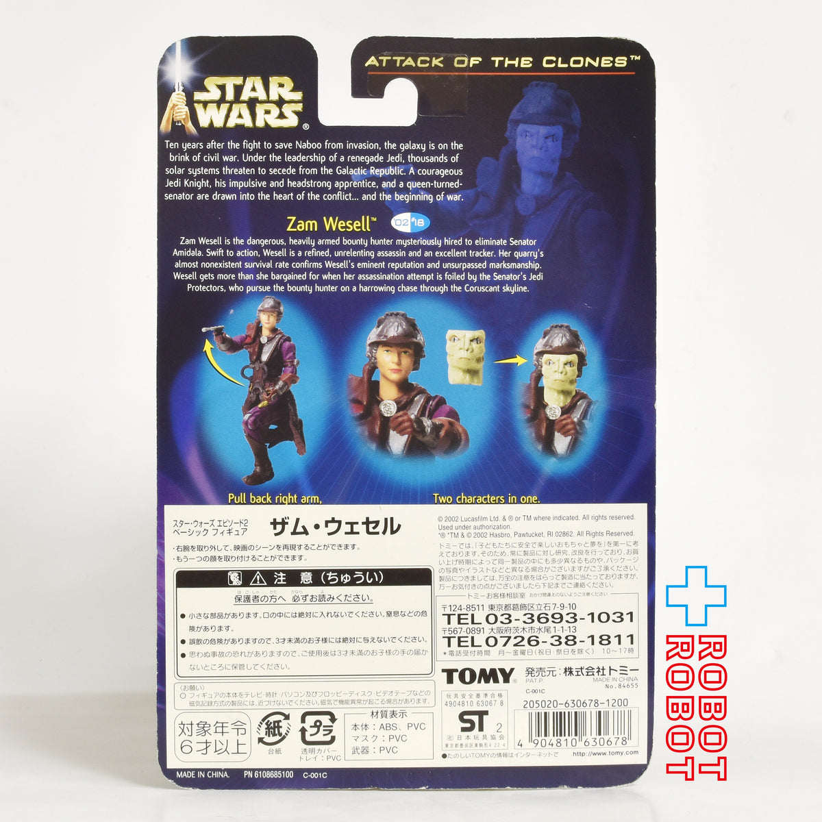 スター・ウォーズ SAGA2002 #18 ザム・ウェセル バウンティ・ハンター [AOTC] 3.75インチ アクションフィギュア 国内版 未開封