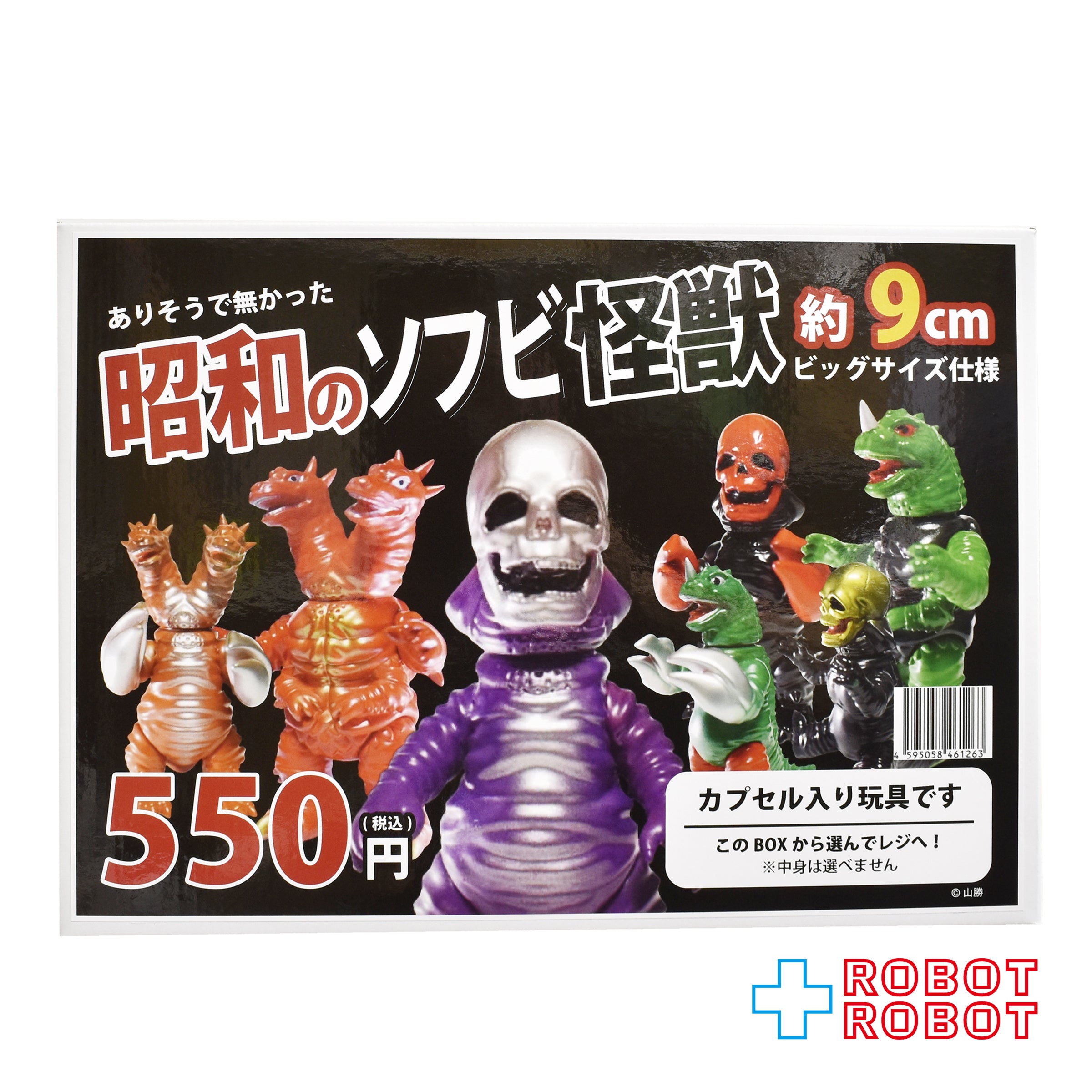 0 (ゼロ) ありそうで無かった 昭和のソフビ怪獣 第一弾 ソフビ