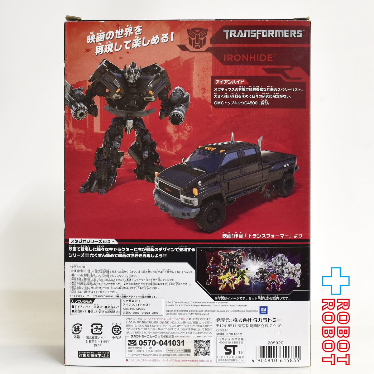 タカラトミー トランスフォーマー スタジオシリーズ SS-15 アイアンハイド
