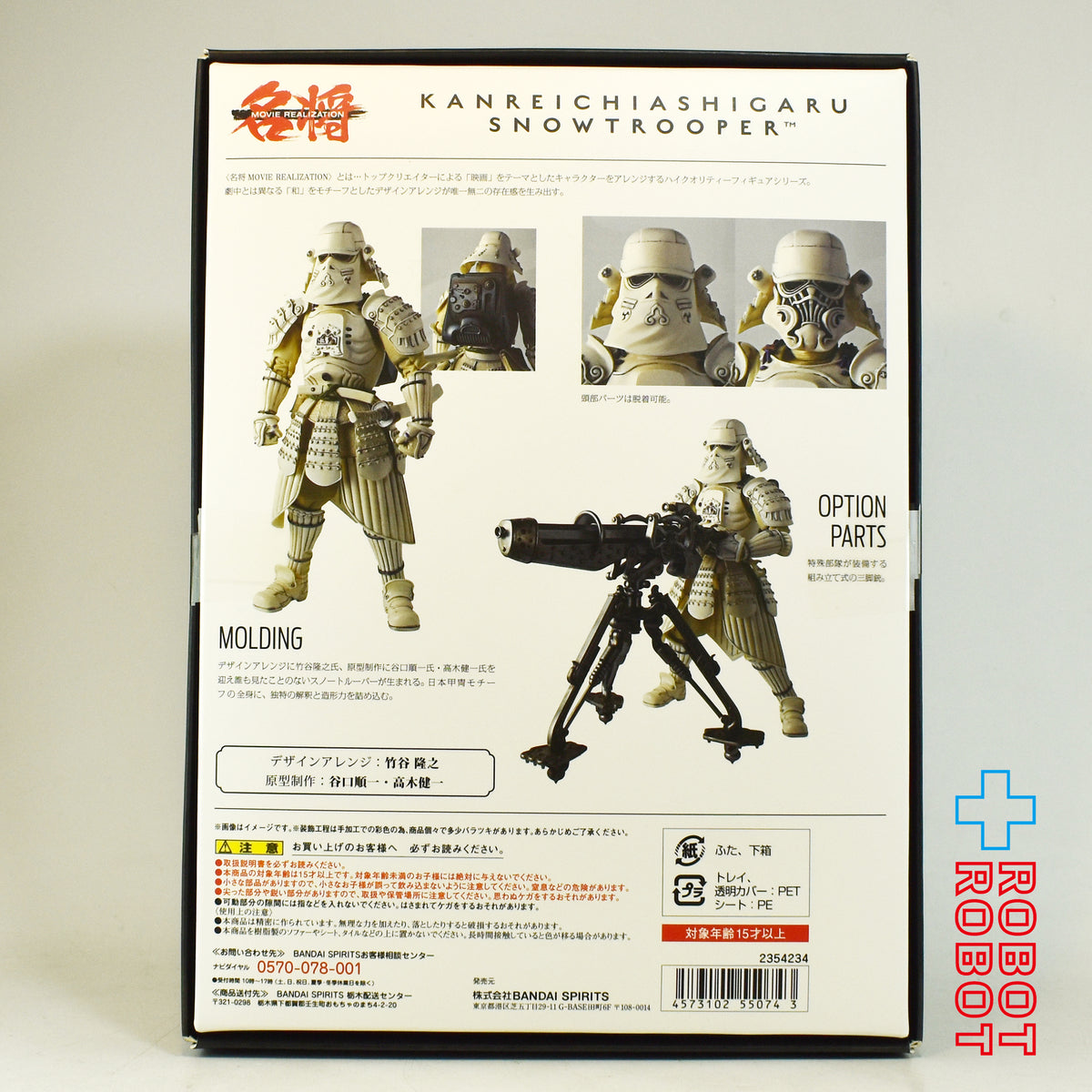 バンダイ 名将MOVIE REALIZATION 寒冷地足軽ストームトルーパー 未開封