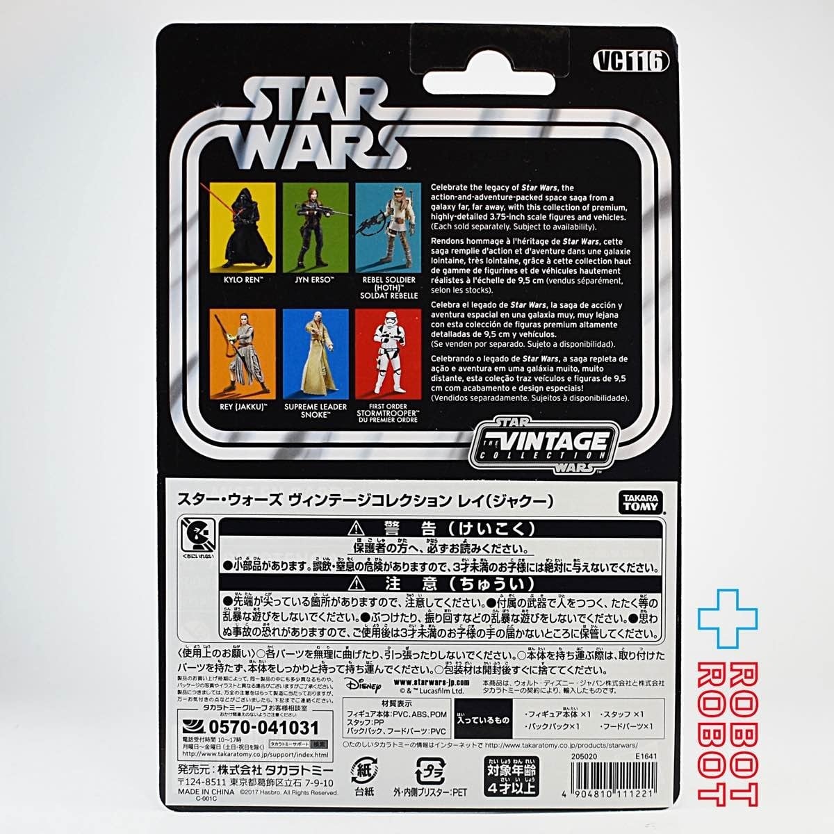 スター・ウォーズ VC116 レイ(ジャクー) [TFA] ヴィンテージコレクション 3.75インチ アクションフィギュア 未開封