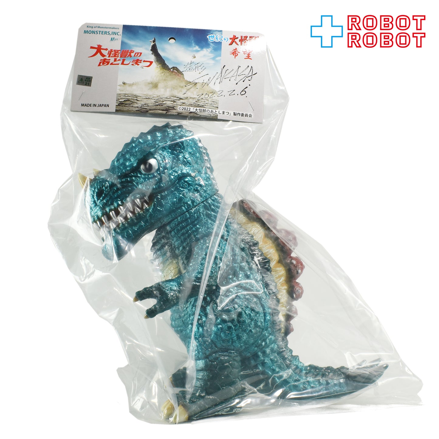 M1号 x MONSTERS 大怪獣のあとしまつ 世紀の大怪獣 希望 サイン入り ソフビフィギュア 未開封