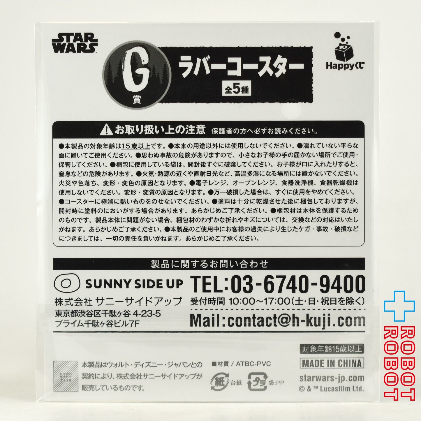 Happyくじ スター・ウォーズ イウォーク G賞 ラバーコースター "チーフ・チルパ" 未開封