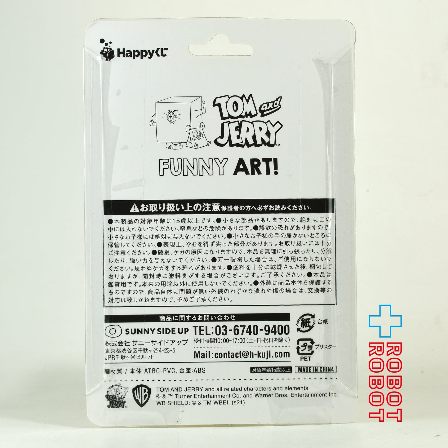 サニーサイドアップ Happyくじ トムとジェリー Funny Art! A賞 2 チーズを丸呑みしたジェリー フィギュア 未開封