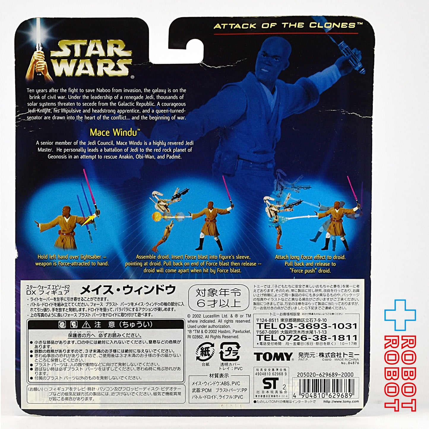 スター・ウォーズ AOTC メイス・ウィンドウ DXフィギュア 未開封 ※難有り：台紙にダメージ