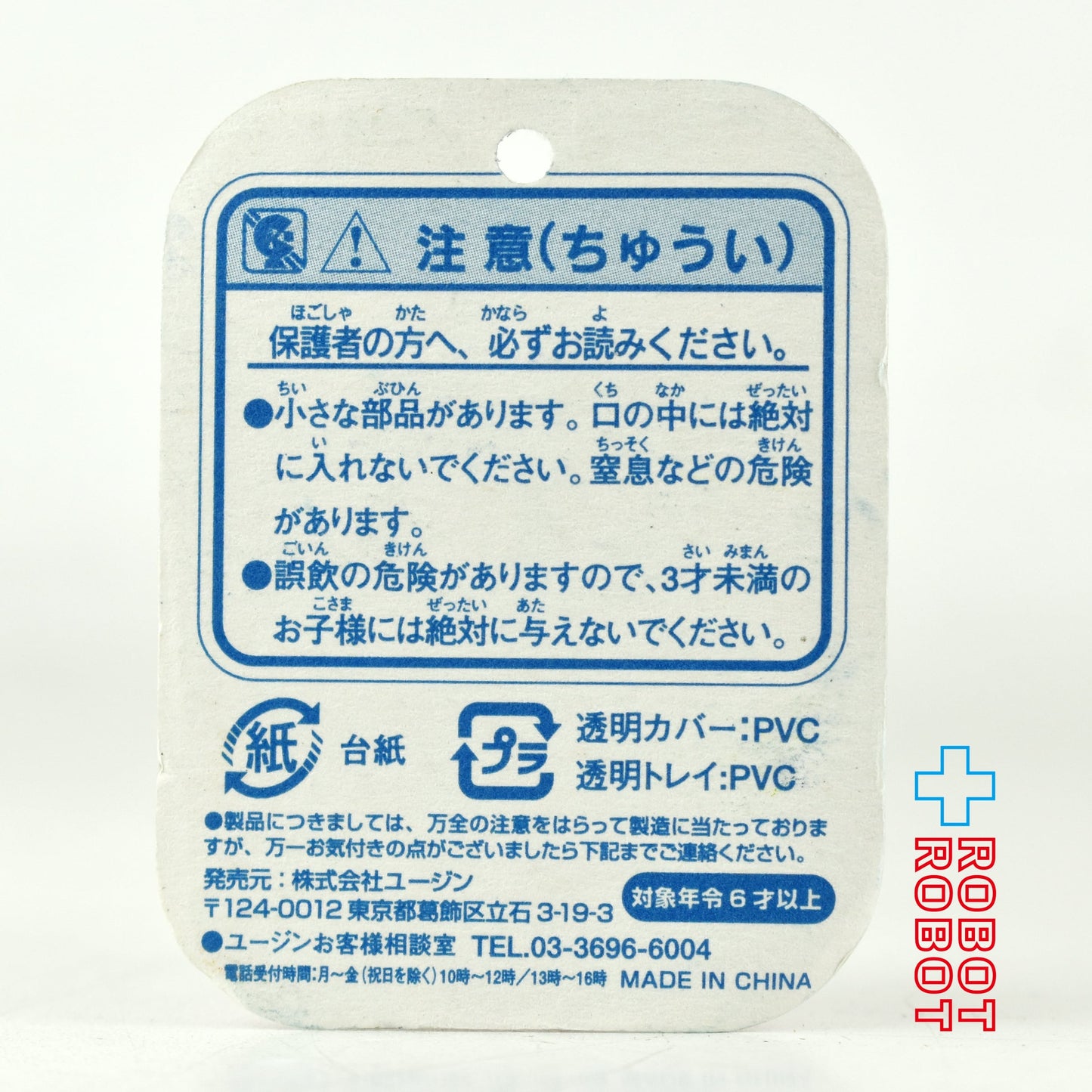 ユージン トイ・ストーリー2 ミニブリスターコレクション パート5 レックス フィギュア 未開封