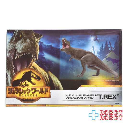 セガ ジュラシック・ワールド 新たなる支配者 T-レックス プレミアムソフビフィギュア 未開封