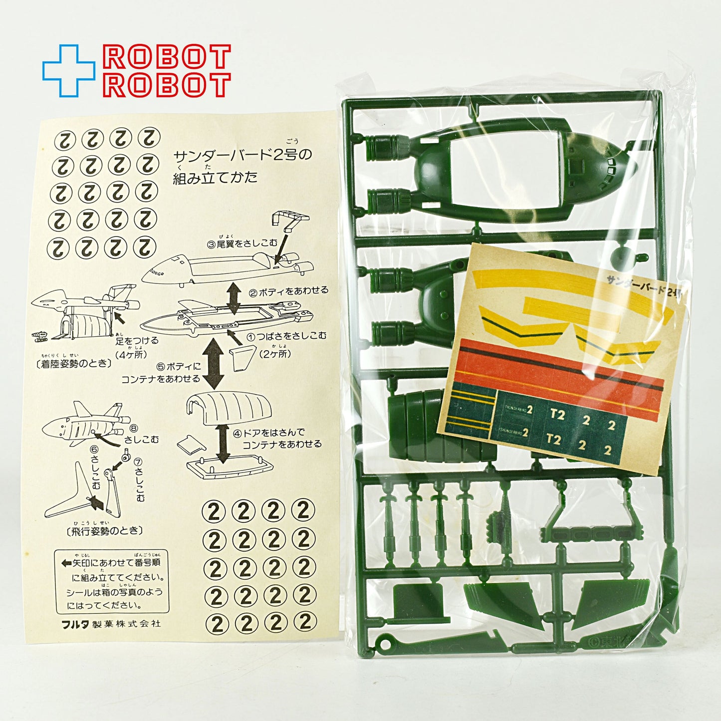 フルタ サンダーバード モデルチョコ Part.2 4種セット