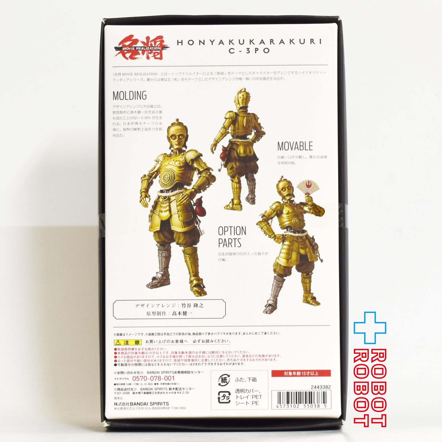 バンダイ 名将MOVIE REALIZATION 翻訳からくり C-3PO 未開封