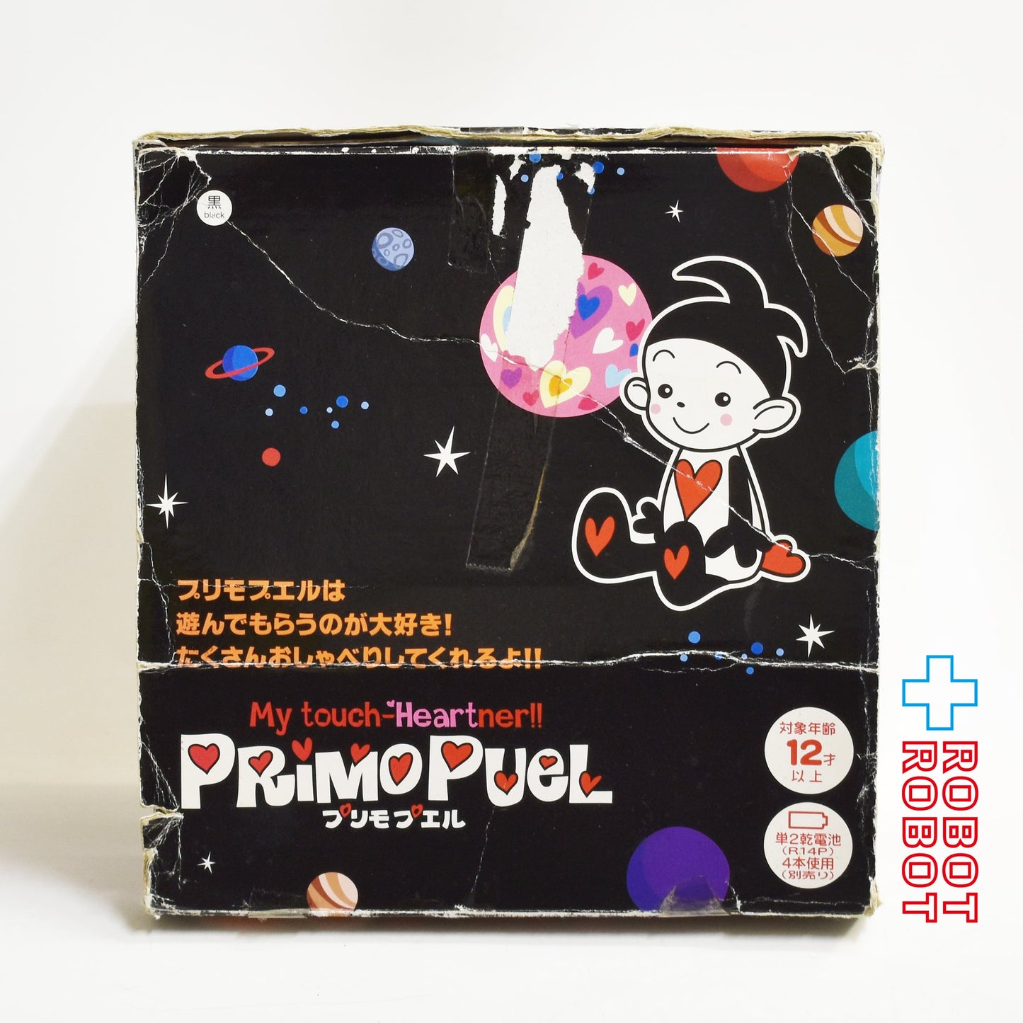 バンダイ マイタッチハートナー プリモプエル 黒 おしゃべり ぬいぐるみ人形 1999 開封箱付
