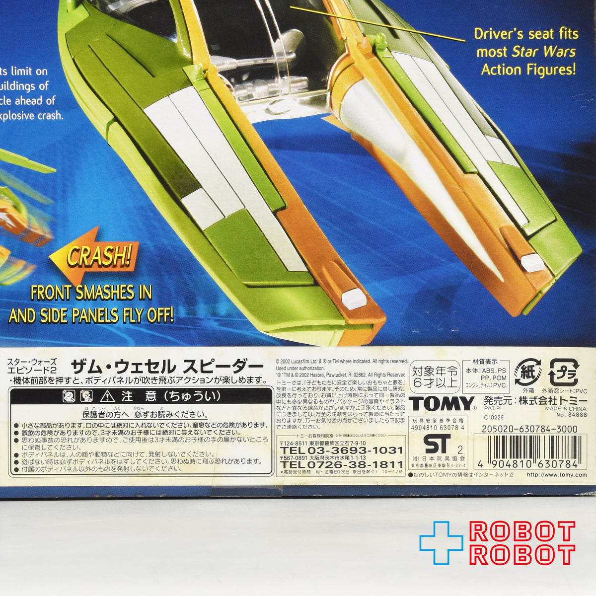 ※台紙にシワ：スター・ウォーズ SAGA ザム・ウェセル スピーダー [AOTC] アクションビークル 国内版 未開封