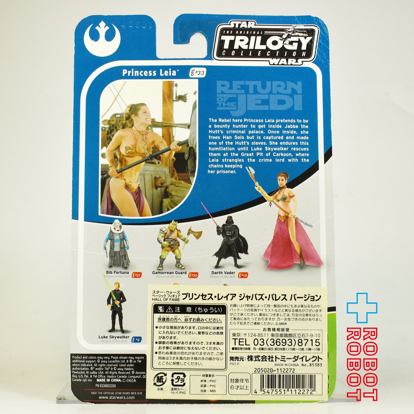 スター・ウォーズ OTC-33 プリンセス・レイア ジャバズ・パレス バージョン [ROTJ] 3.75インチ アクションフィギュア 未開封 国内版